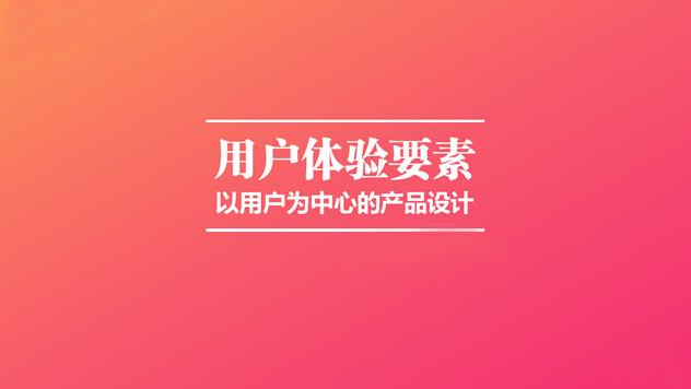 网站企业用户体验可信度提升的方法汇总 