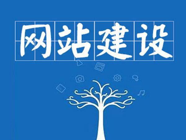 网站建设过程当要从三个方面入手 