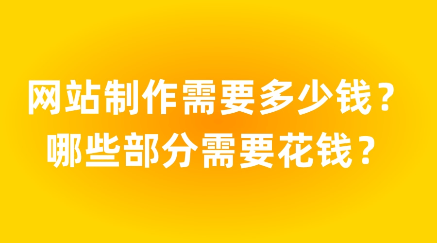 万博体育maxbextx官网登录万博网址制作需要多少钱？